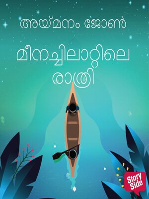 cover image of Meenachilattile Rathri